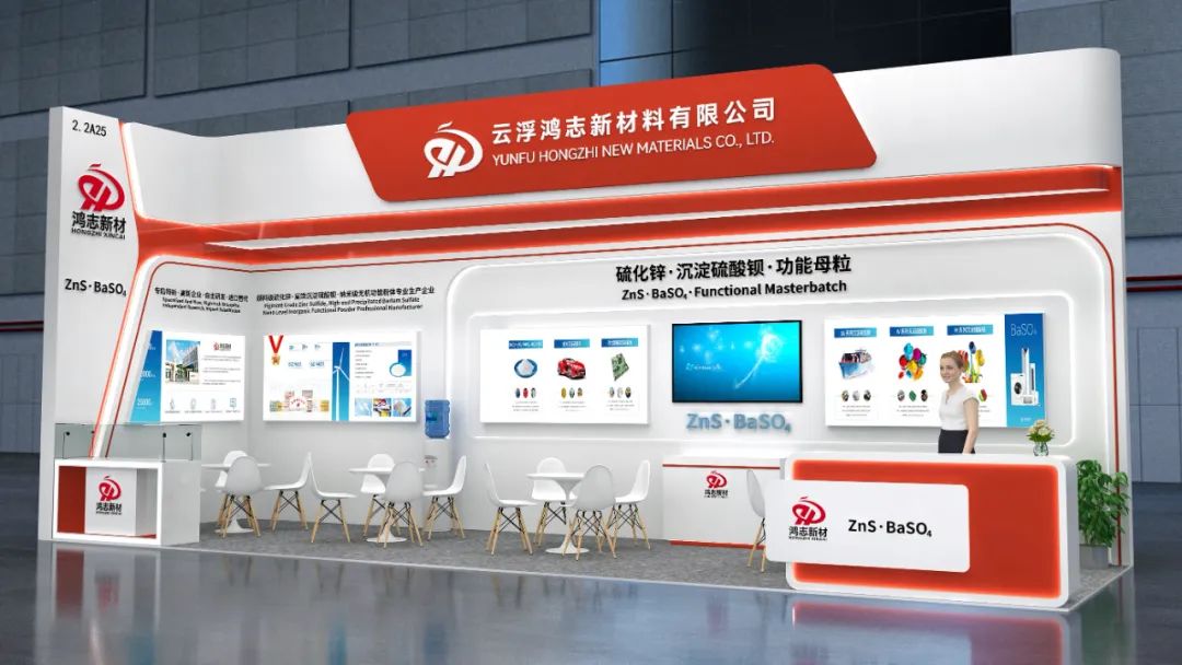 鸿志新材邀您相约2024中国国际涂料展CHINACOAT！