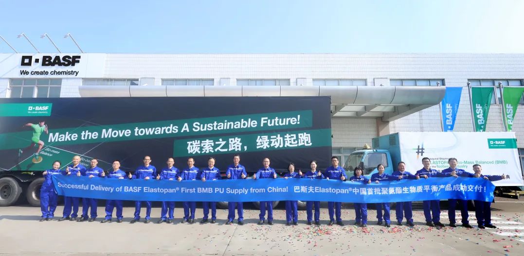 巴斯夫Elastopan®首批鞋材聚氨酯生物质平衡(BMB)产品成功交付