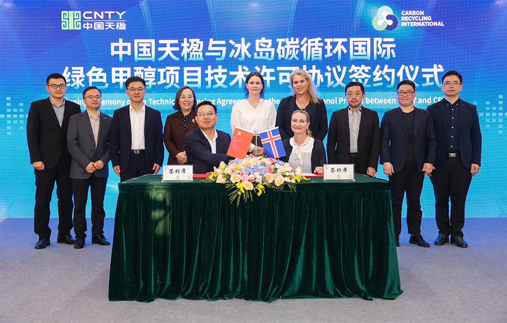 冰岛碳循环国际公司（CRI）与天楹集团签署绿色甲醇项目技术许可协议