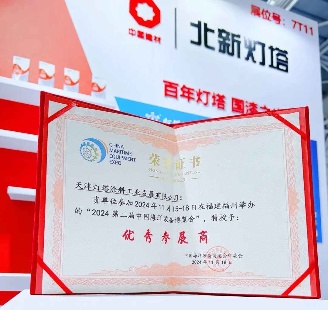 北新灯塔亮相2024中国海洋装备博览会