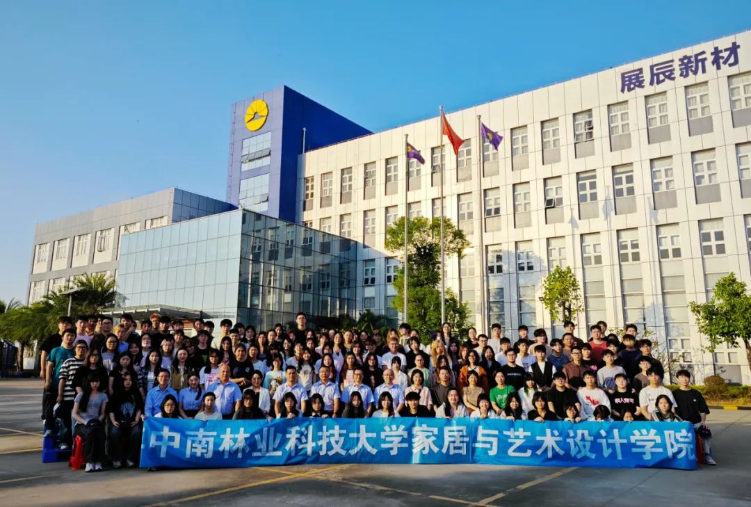 中南林业科技大学&展辰新材校企合作学生实习活动圆满举行！