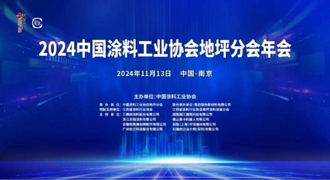 浙江志强涂料当选中国涂料工业协会地坪分会副理事长单位