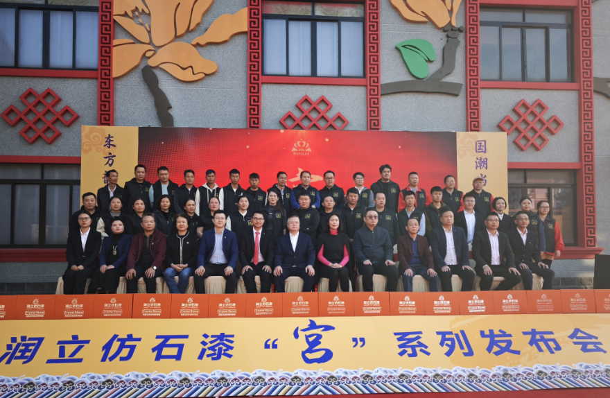 当建筑美学遇见国潮文化，润立仿石漆“宫”系列震撼发布！