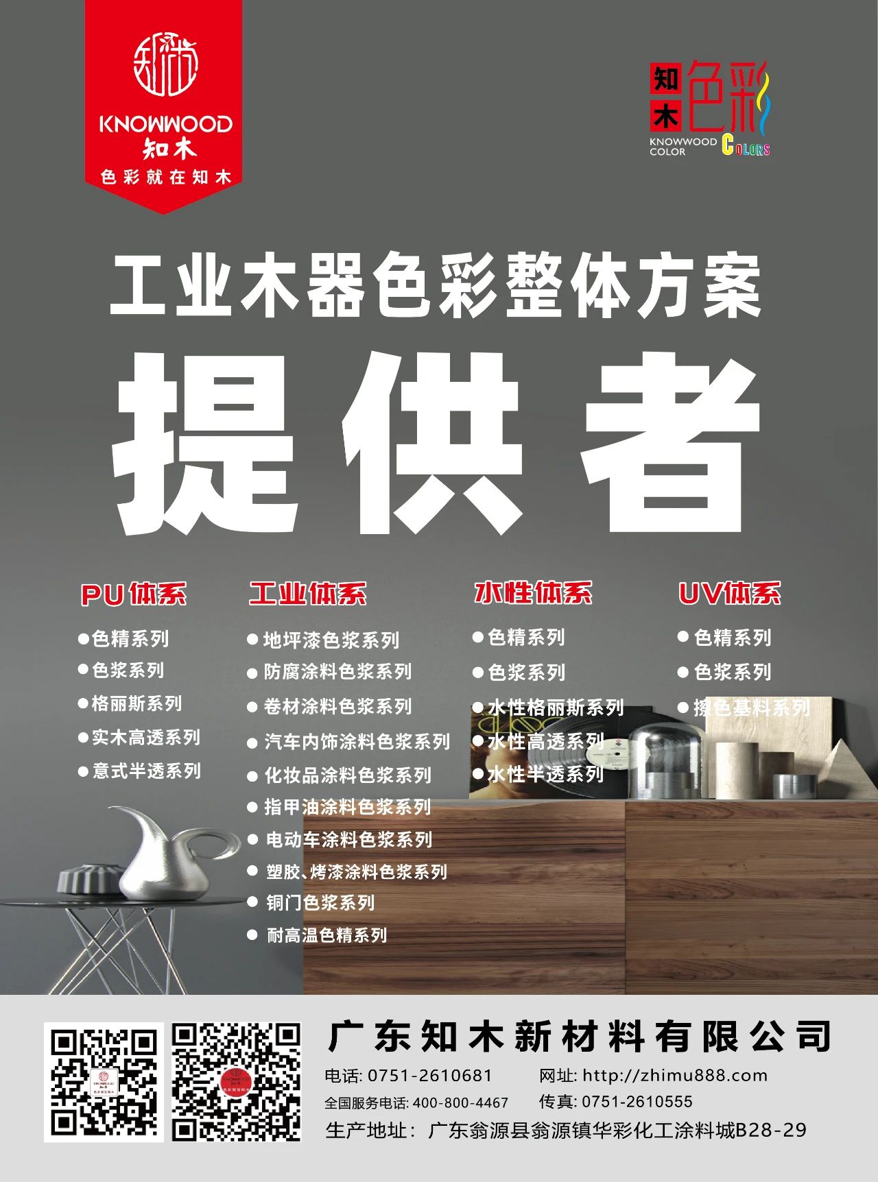 知木色彩｜2024年中国国际涂料展展品抢先看（工业漆系列）