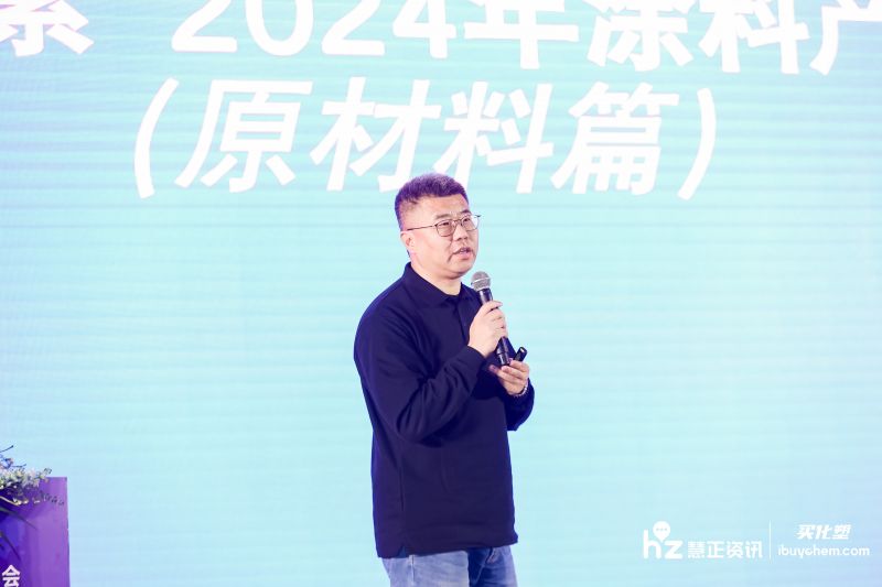 2024涂料产业峰会丨买化塑COO陆宁《数字探索 2024中国涂料和产业链》