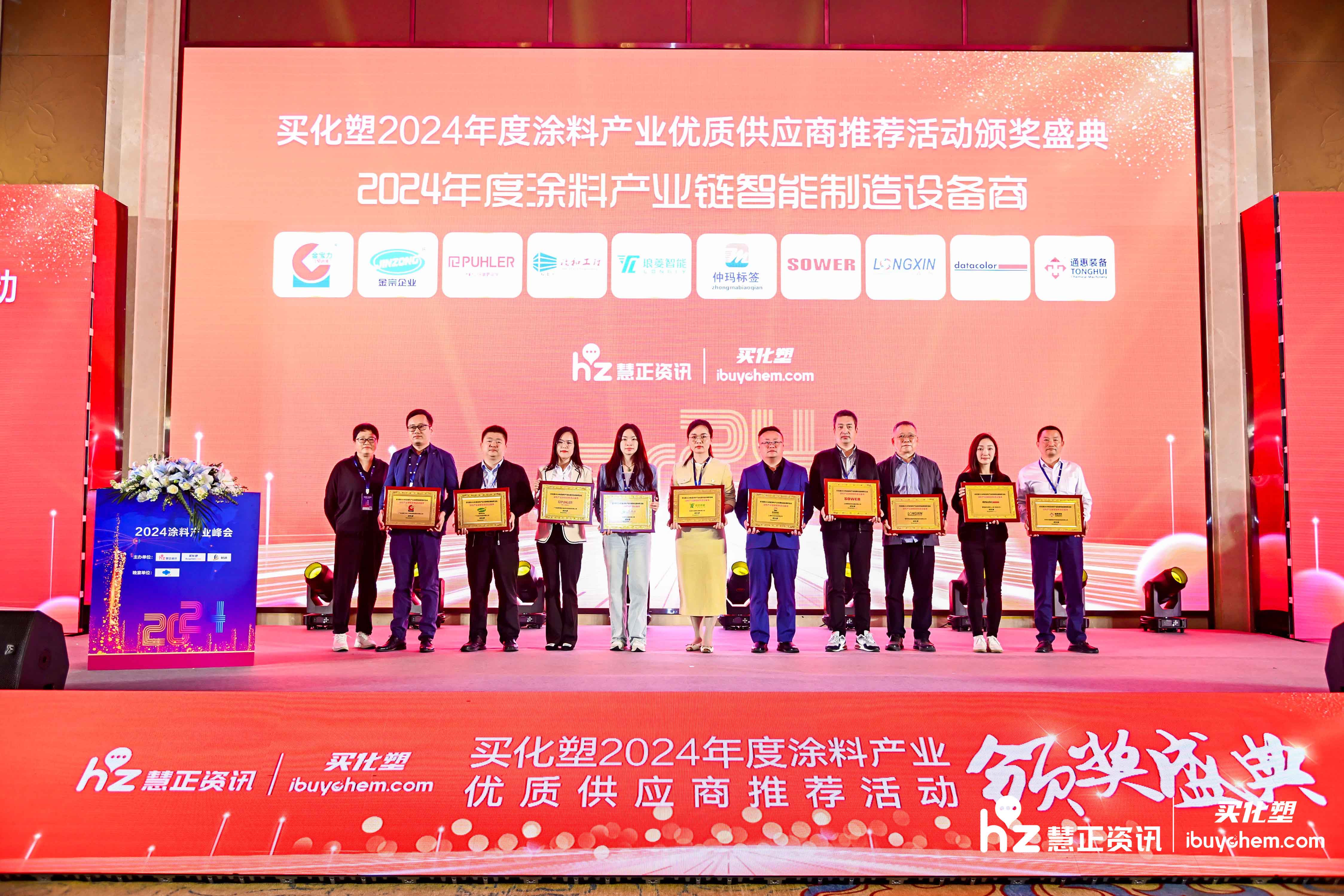 龙鑫智能荣获“2024涂料产业链智能制造设备商”大奖