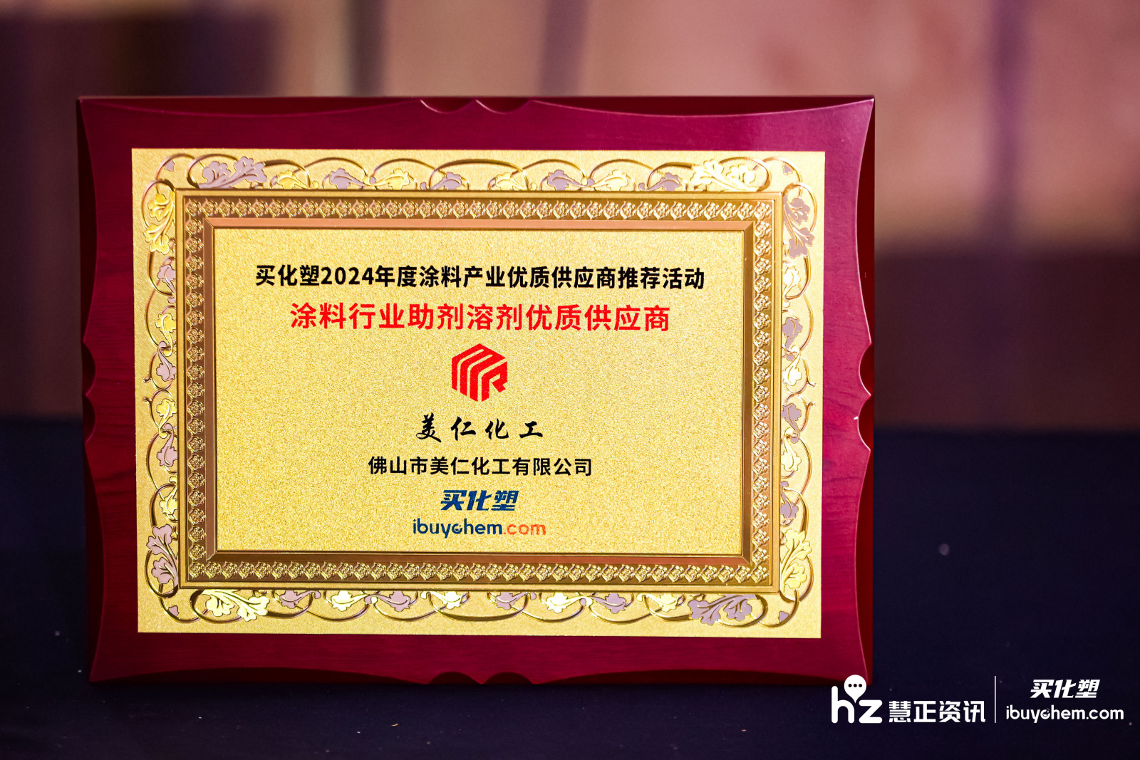 智绘绿涂 新质领航 美仁化工喜获“2024涂料行业助剂溶剂优质供应商”荣誉