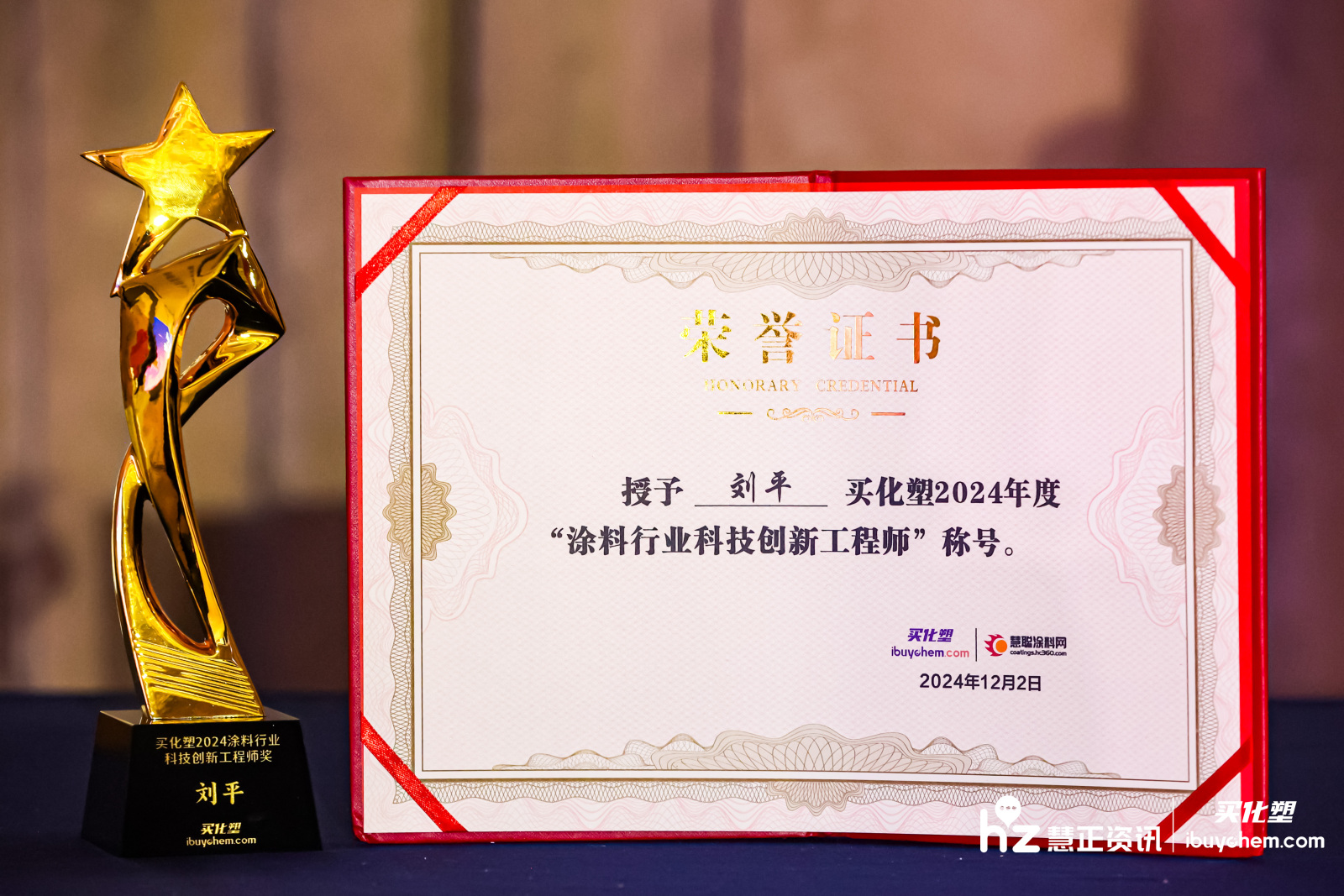 展辰新材刘平荣获“2024涂料行业科技创新工程师奖”
