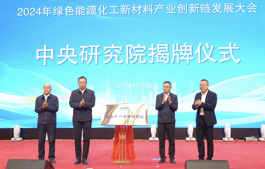 蓝山屯河中央研究院正式揭牌！聚焦于PBS和TPEE等产品研发