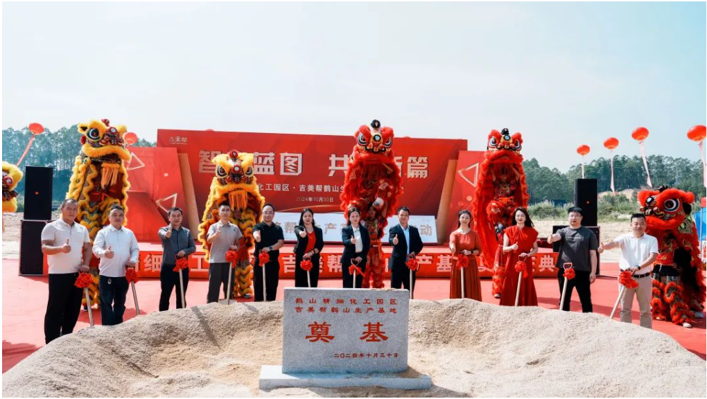 智启蓝图 共谱新篇丨吉美帮智能化工厂，开启全球化防水涂料智造新征程！