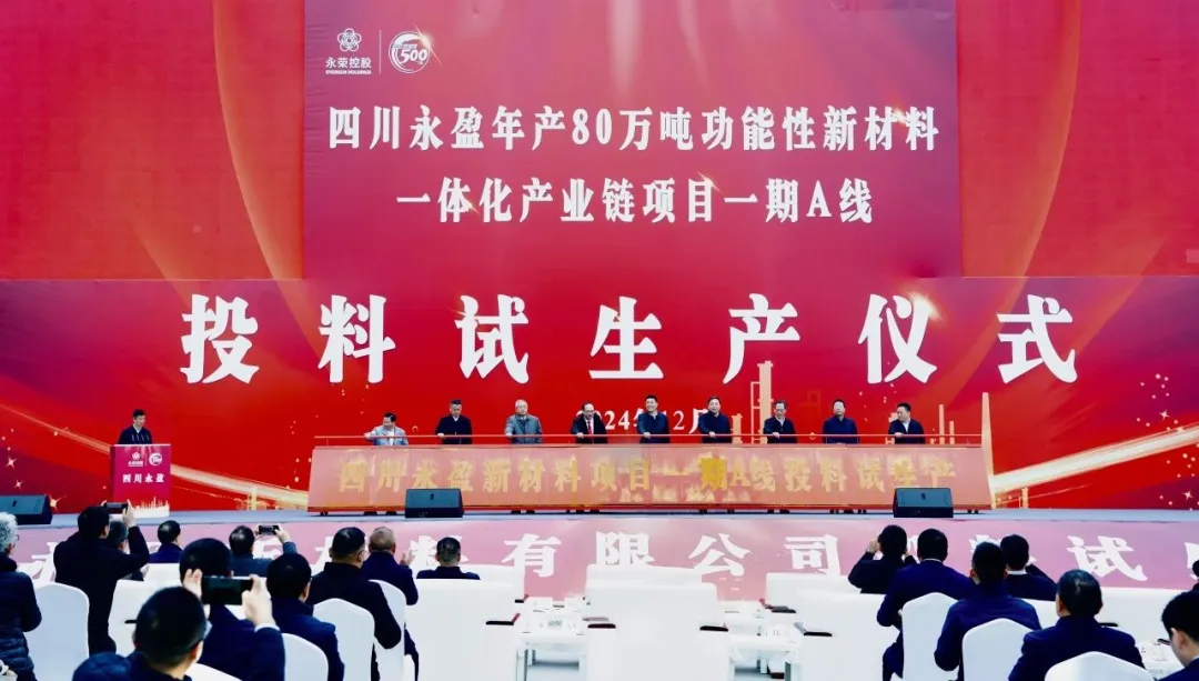 总投资330亿元！四川永盈15万吨BDO项目投料试生产