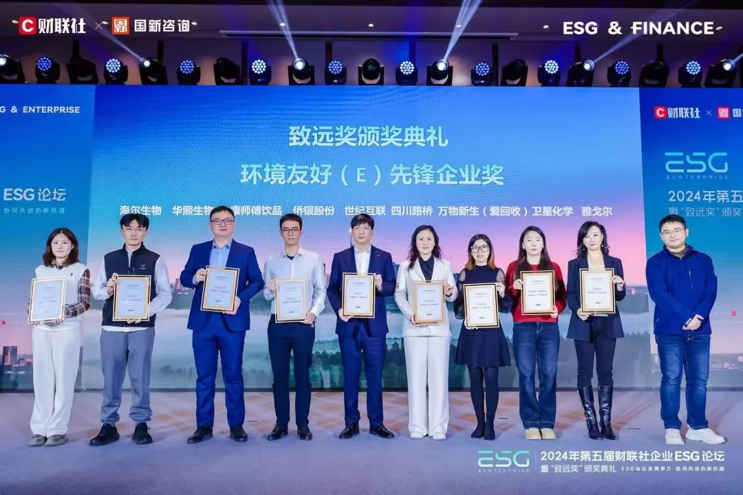 卫星化学连续斩获多个ESG奖项 展可持续发展领导力