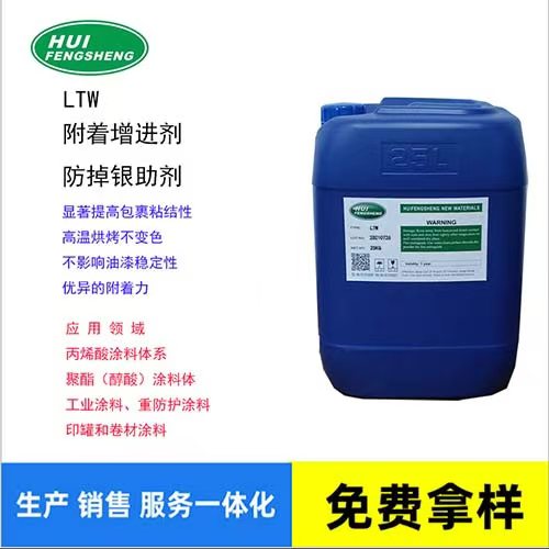 汇丰盛优品推荐：附着增进剂 LTW 改善金属涂料的层间附着力