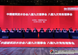 荣誉 | 宏源防水出席2024年建筑防水行业年会并获多项表彰