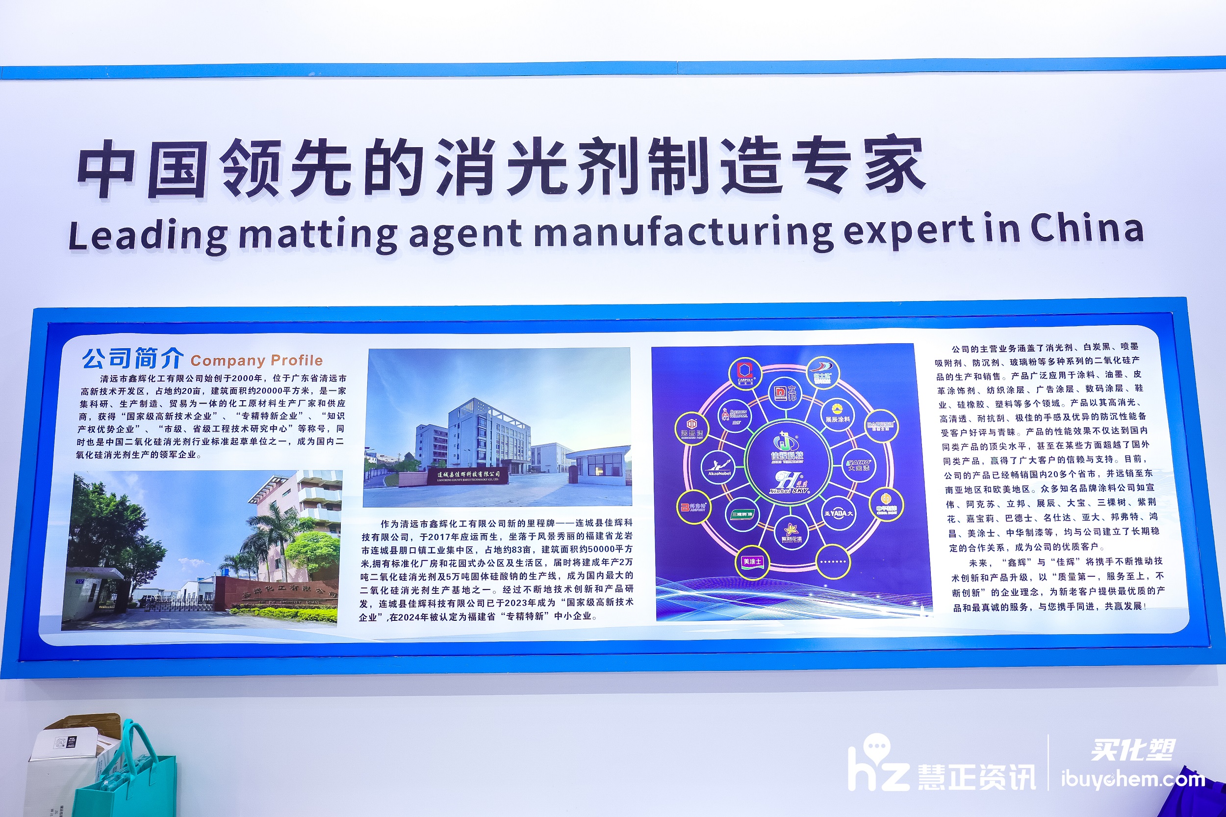 共“涂”美好未来！鑫辉化工携手佳辉科技惊艳亮相2024CHINACOAT