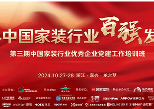 东方雨虹荣获中国家装行业百强发布会两项大奖！