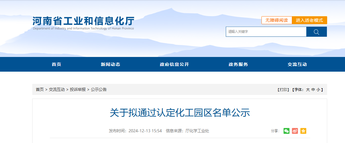 河南又有8家化工园区拟通过认定