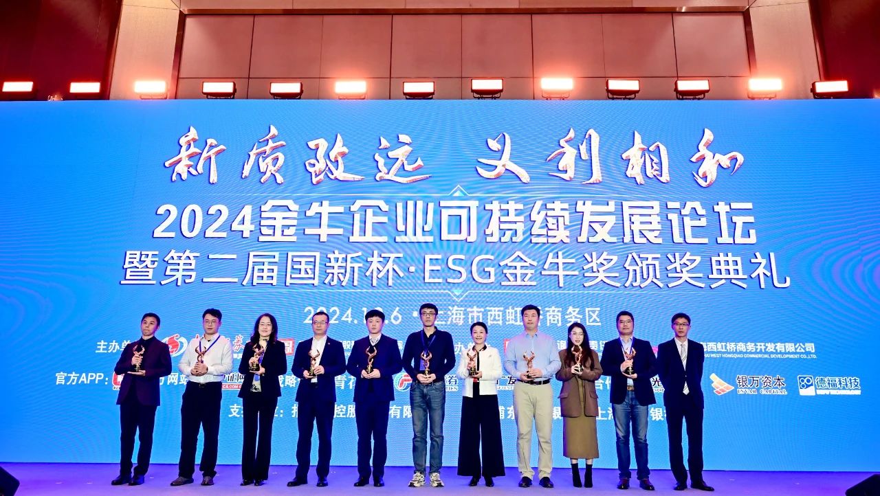 金发科技荣获“第二届国新杯·ESG金牛奖百强” 为产业可持续发展赋能