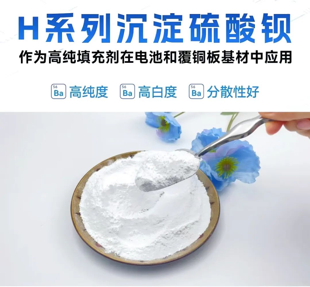 鸿志新材H系列沉淀硫酸钡作为高纯填充剂在电池和覆铜板基材中的应用