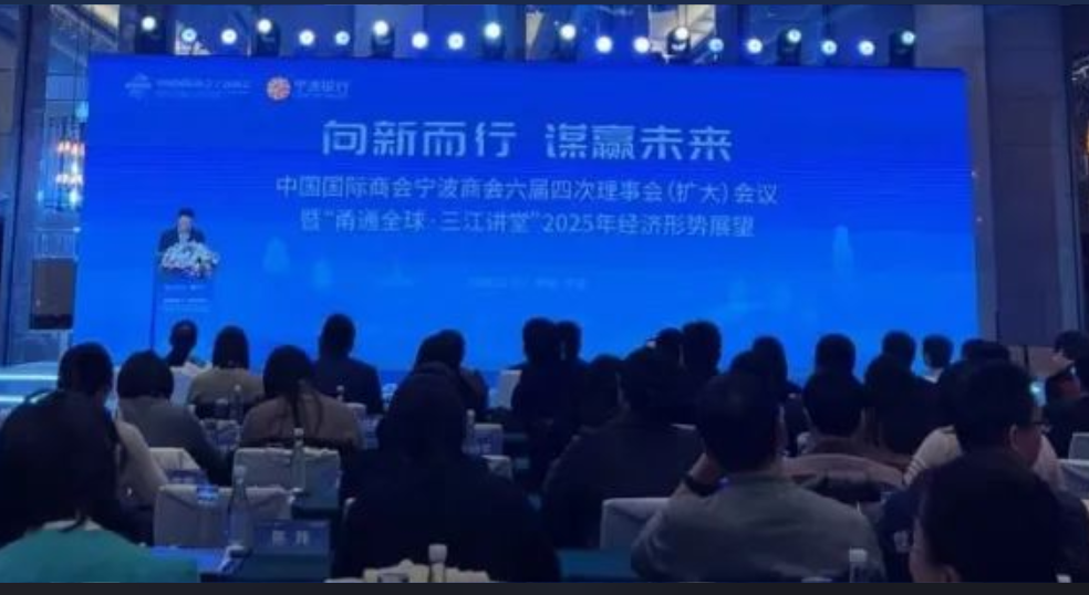 宁波化工贸促会会长袁俊杰参加宁波商会会议 共探2025年经济形势