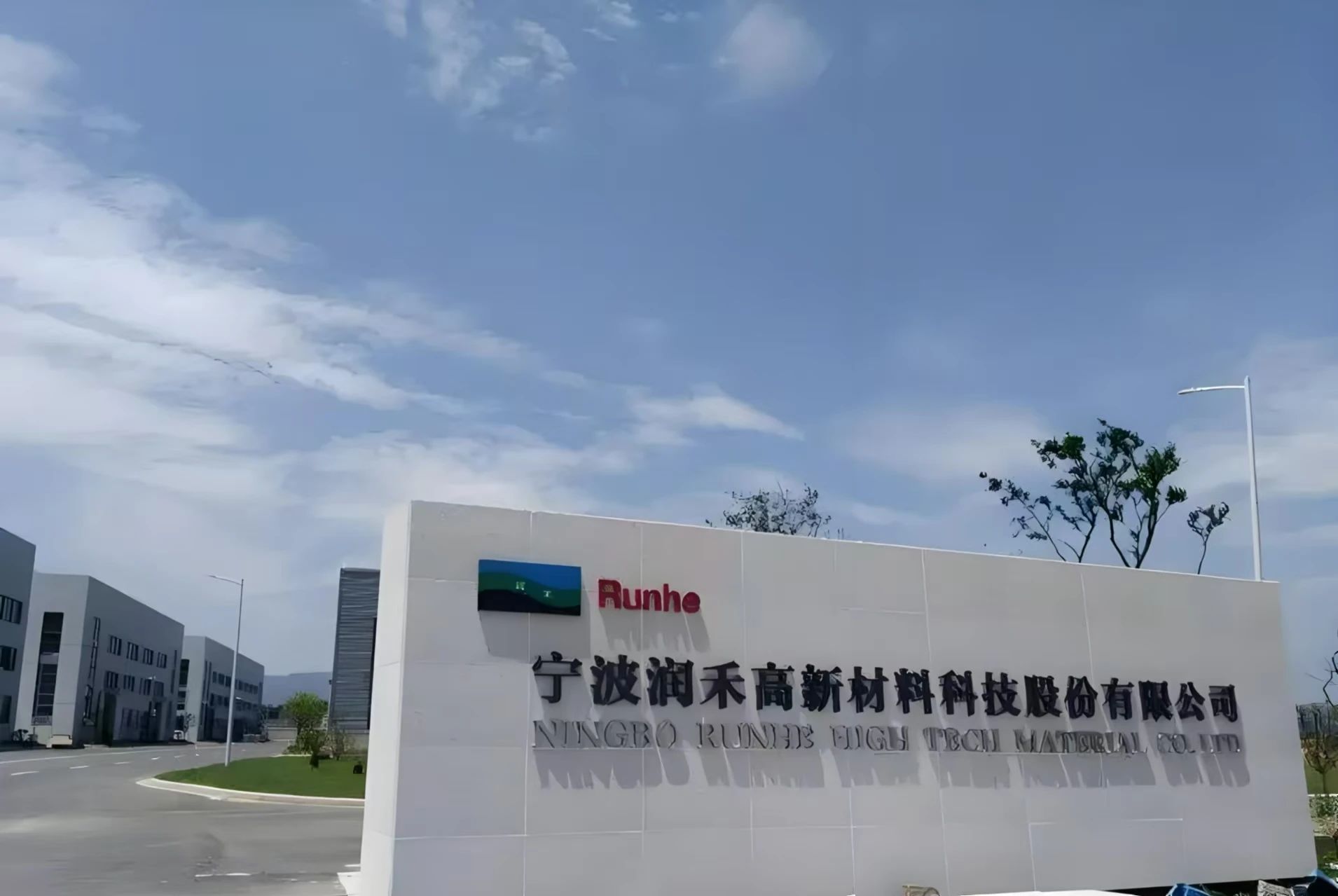 润禾材料有机硅和胶黏剂项目将延期至2025年投产