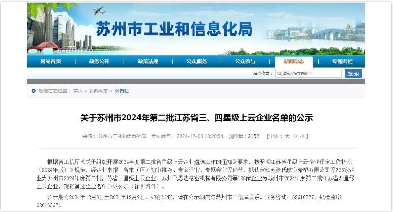 省级荣誉+1 樱花涂料获“江苏省星级上云企业”认定