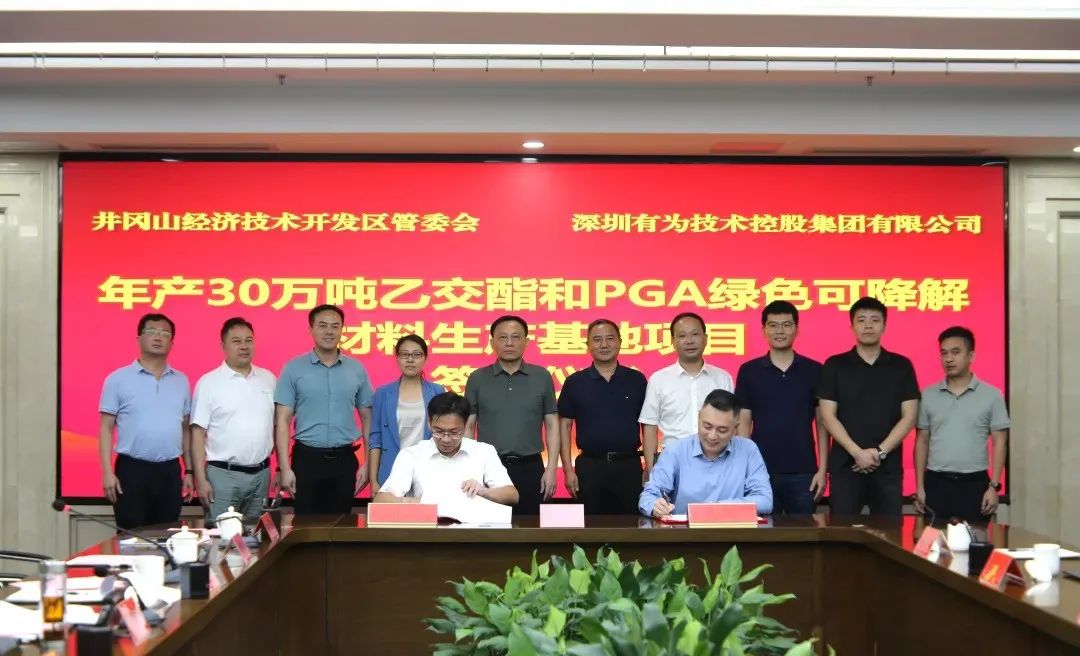 总投资23亿元！30万吨PGA项目签约落户长沙