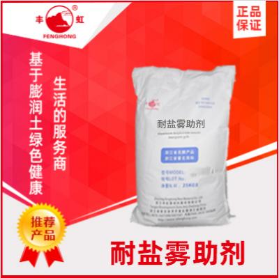 丰虹新材料优品推荐：耐盐雾助剂WP 环保、高性能、低成本