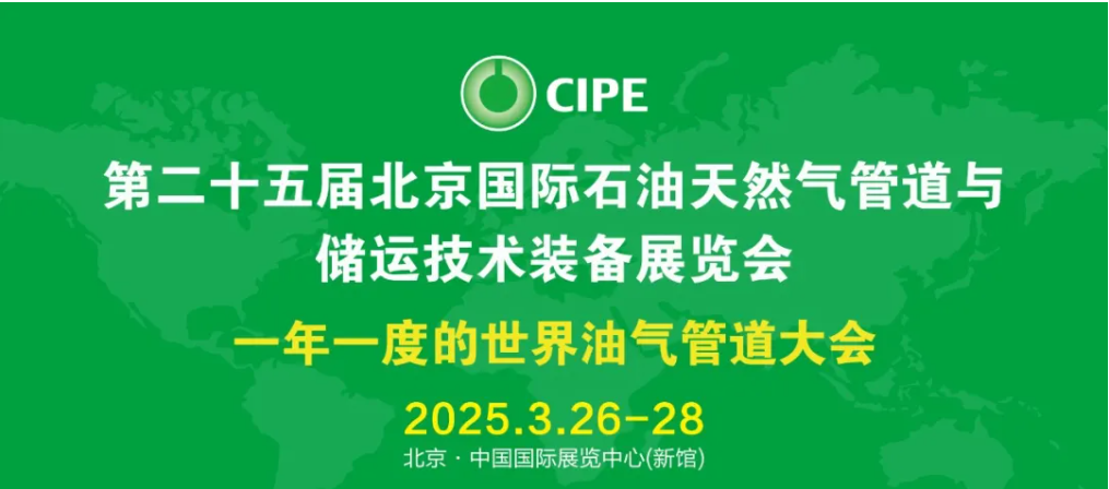 金隅涂料将亮相2025北京管道展，诚邀共探行业新局！