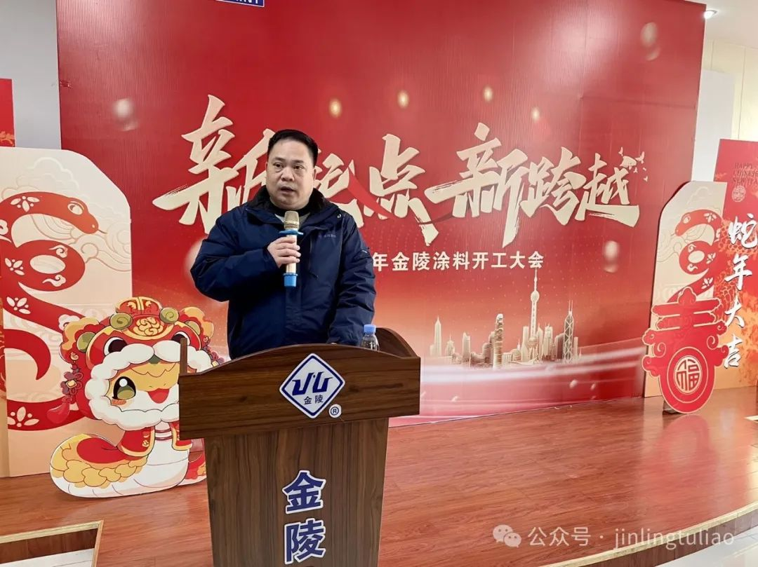金陵涂料召开“新起点，新跨越”开工仪式 开启新征程