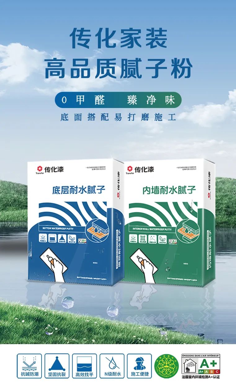 传化耐水腻子助力内墙处理升级，开启建筑装饰新篇章