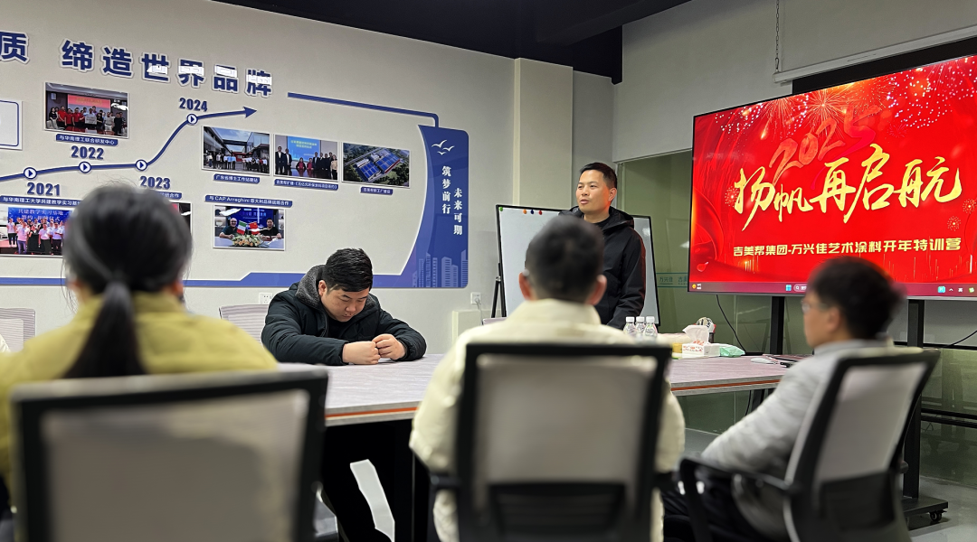 万兴佳2025开年培训：以服务升级开启共赢之旅