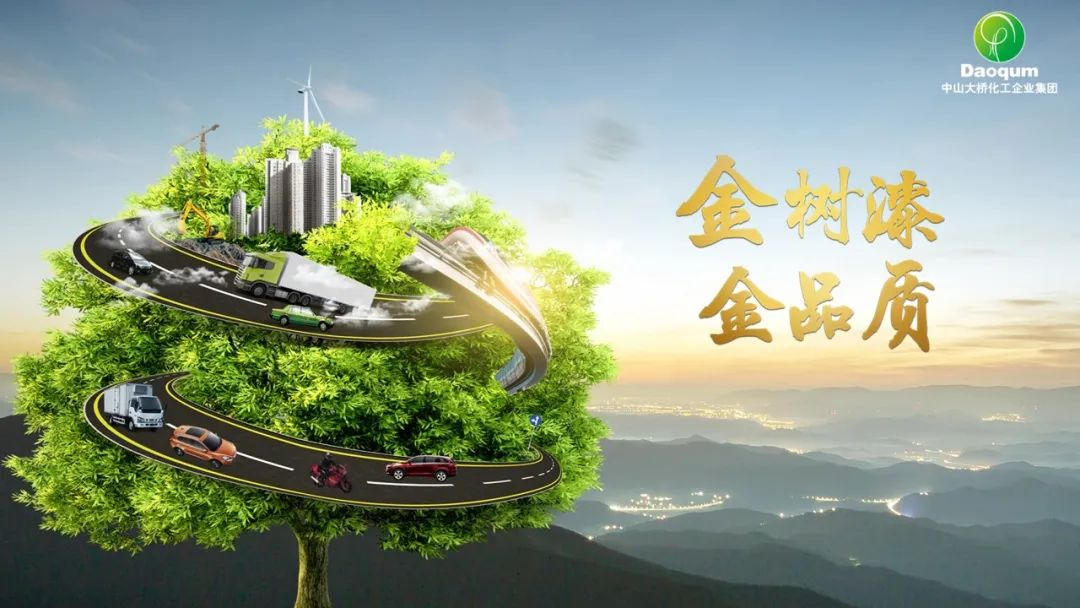 中山大桥化工集团以“漆”之力，引领工业涂装新潮流
