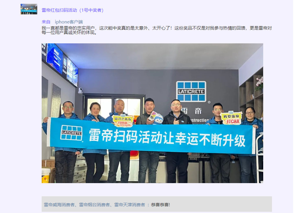 消费者喜提苹果新机，雷帝扫码活动让幸运不断升级！