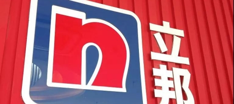 立邦2024财报亮眼！中国市场成增长引擎，汽车/装饰/工业齐开花