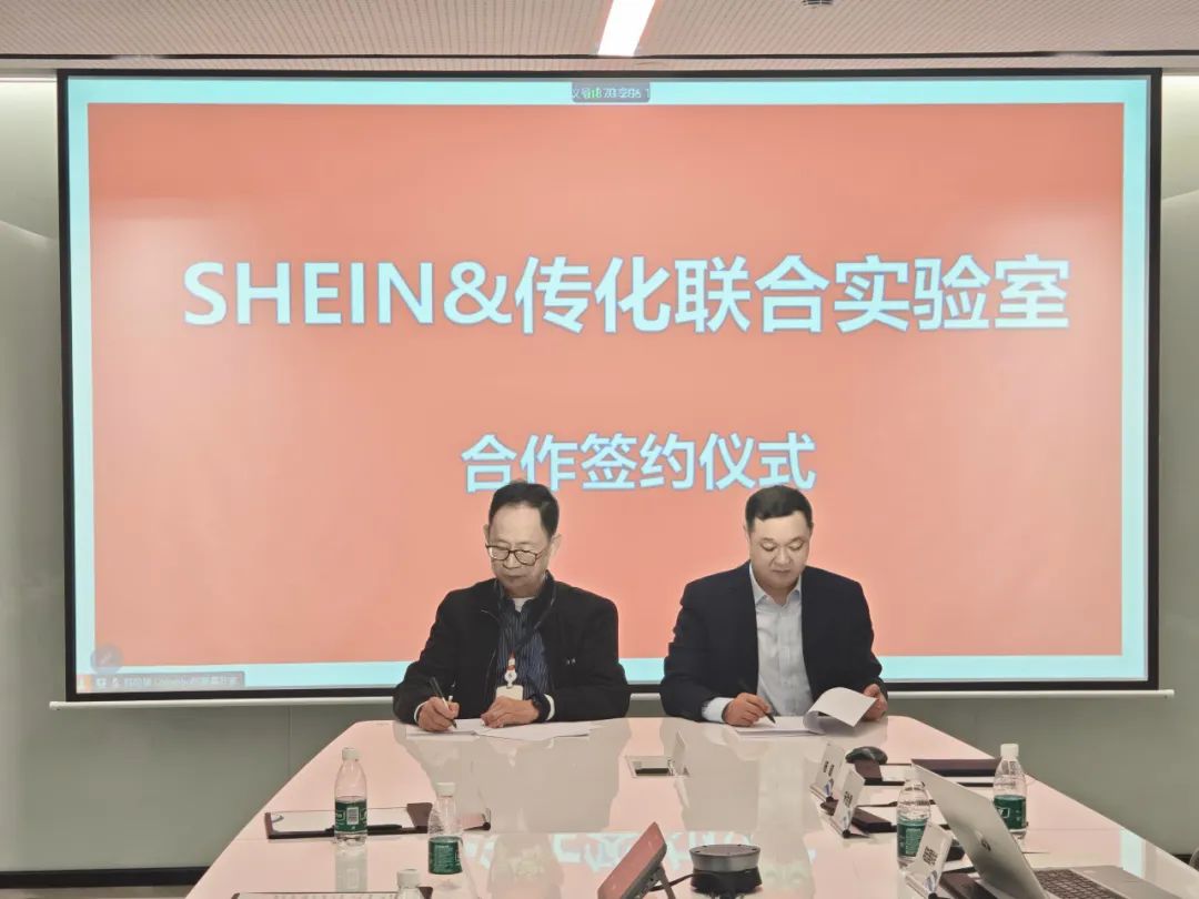 官宣 | 传化化学与SHEIN联合实验室正式签约