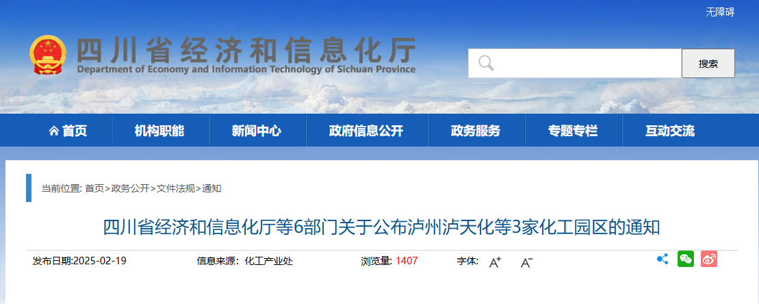 泸州泸天化化工园区正式获批 泸州又新增一个化工园区