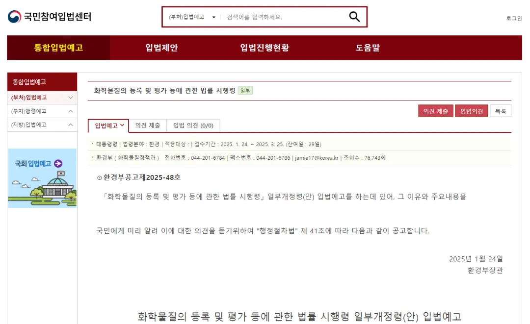 韩国环境部：部分修订《化学物质注册和评估法施行令》