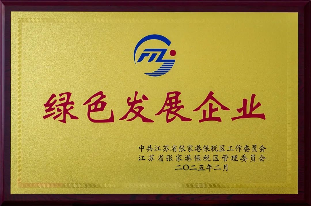 华昌新材料荣获“绿色发展企业”称号，引领绿色化工新风尚