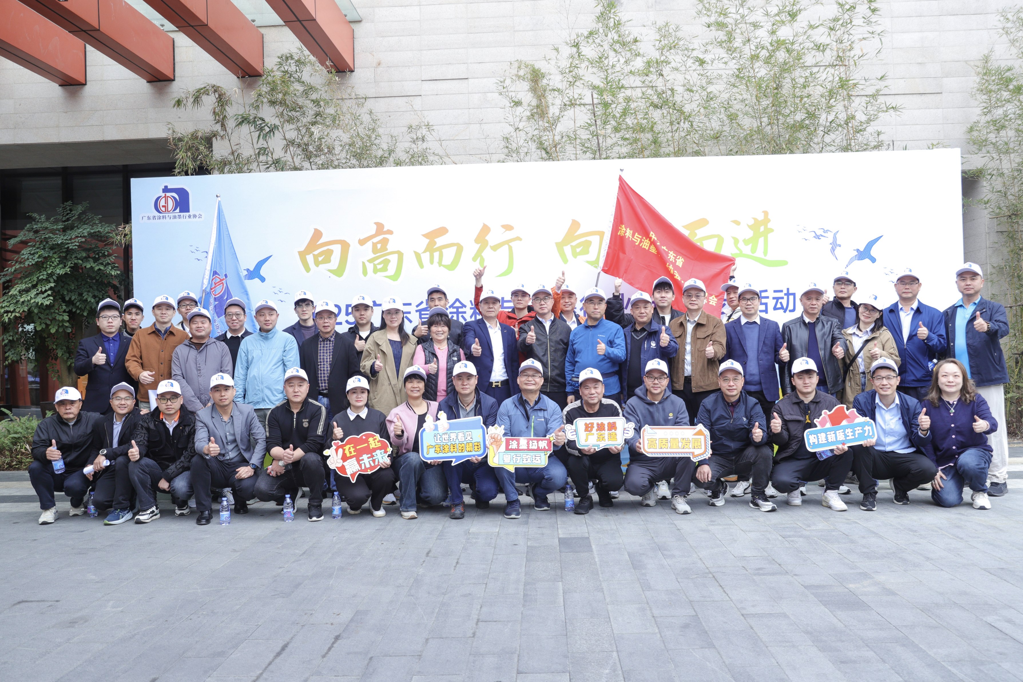 向新而进 这场会议揭示广东省涂料与油墨行业协会2025年新规划