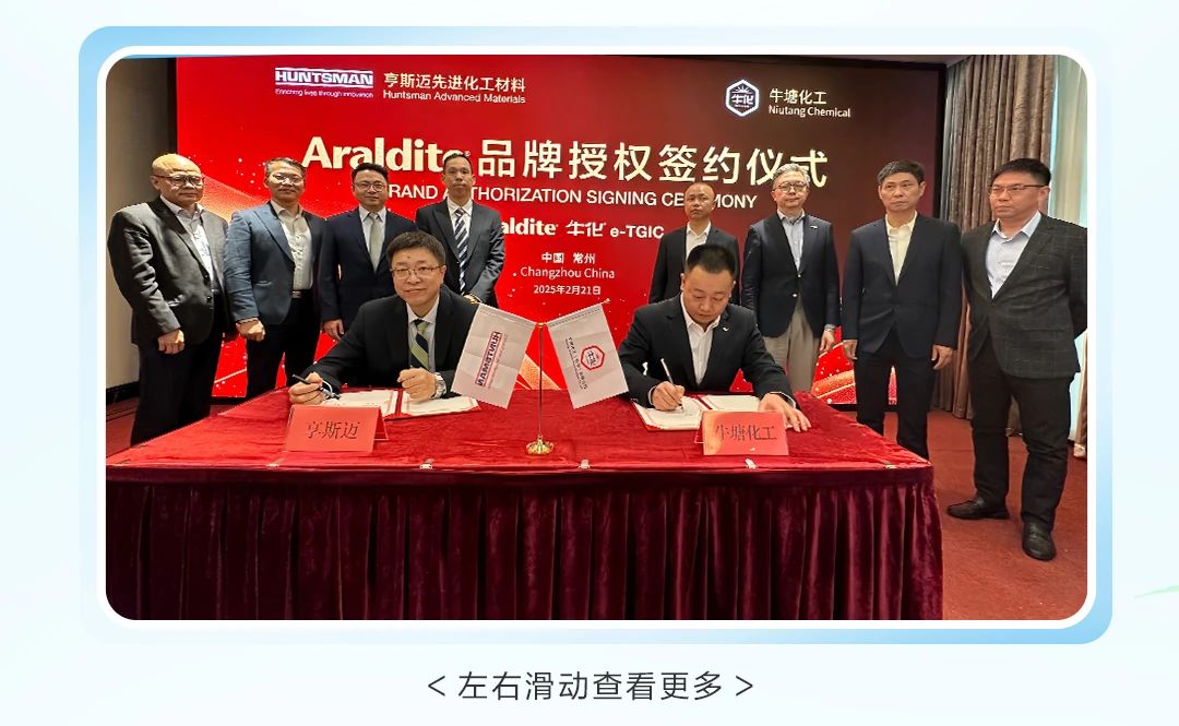 强强联合！亨斯迈与牛塘化工达成战略合作