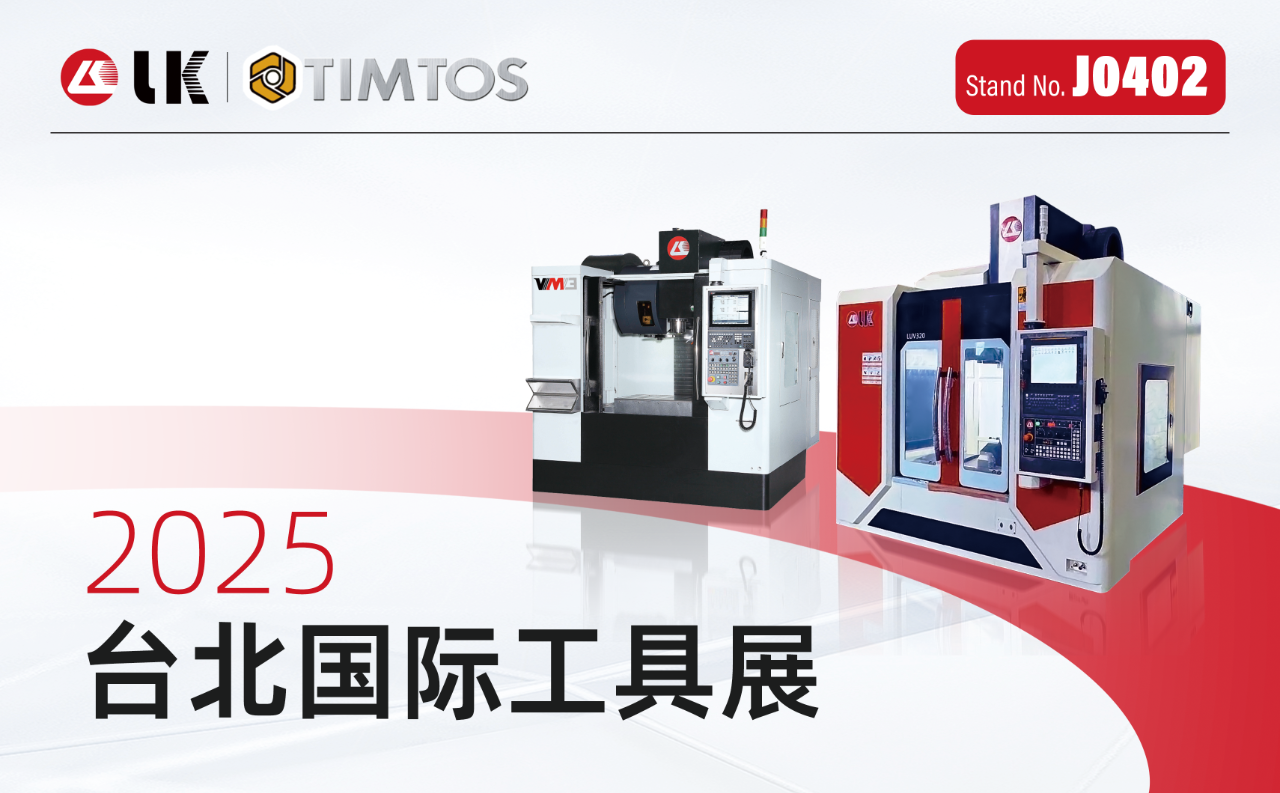 TIMTOS 2025台北国际工具机展 | 聚焦未来工厂，力劲五轴“智造”加工装备即将亮相