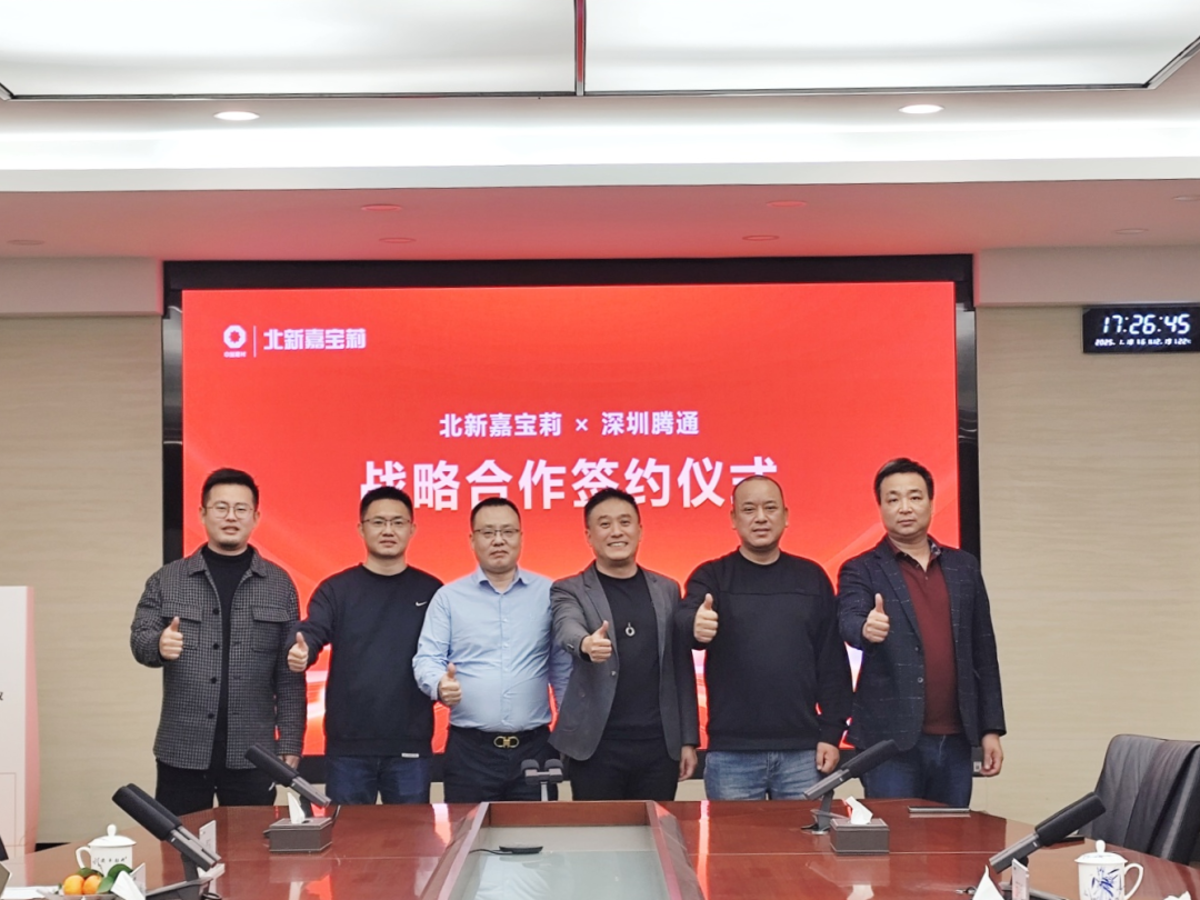 喜报！北新嘉宝莉与深圳最大装企达成战略合作！