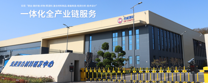 光威复材：已开发热塑性碳纤维复材产品！