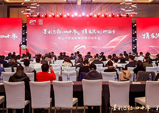 第二十四届全国油墨行业年会圆满落幕