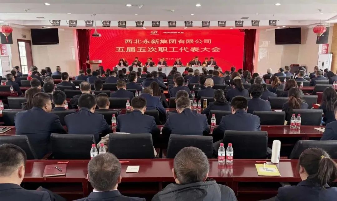 西北永新奋力冲刺“开门红”，开启“二次创业”新征程