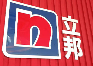 斥资8500万扩建生产线，立邦如何布局这个赛道？