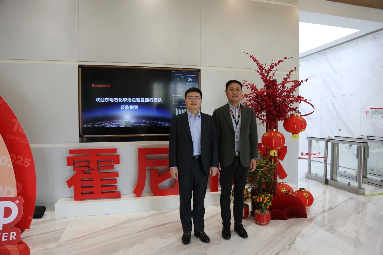 东明石化携手霍尼韦尔UOP，共谋能源转型新篇章