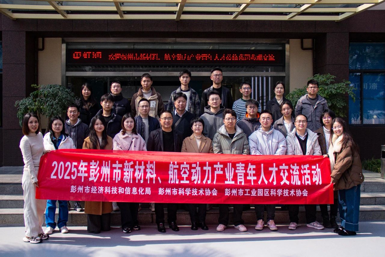 虹润协办彭州市“湔江茶叙”建材行业供需对接活动暨青年人才交流