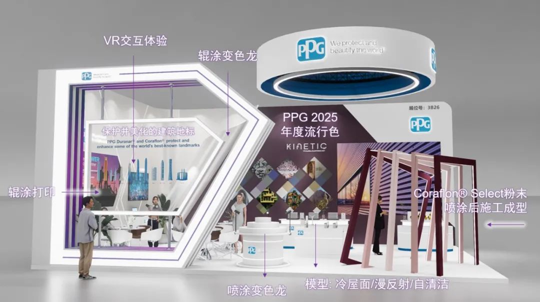 PPG金属建材涂料，惊艳亮相第31届门窗幕墙新品博览会
